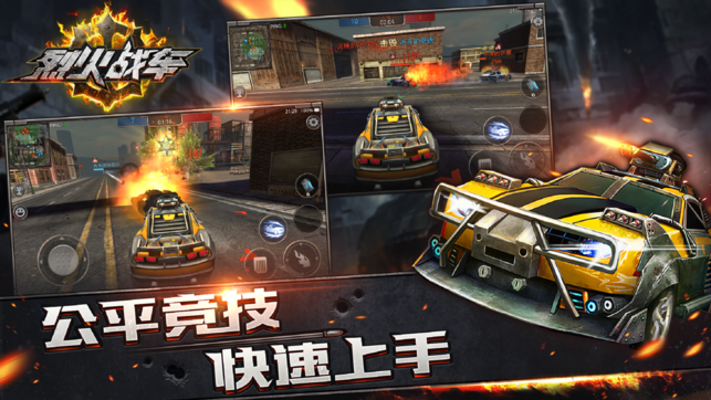 烈火战车死亡飞车2