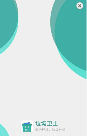 垃圾卫士1