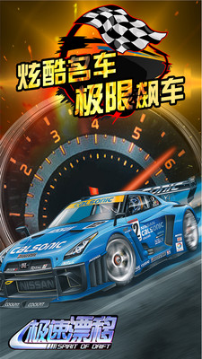 极速漂移游戏0