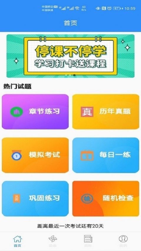 百家掌上学app手机版2
