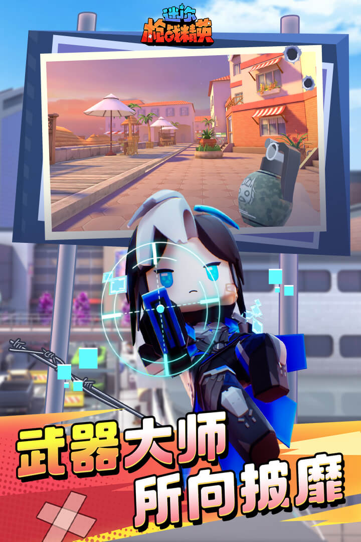 迷你枪战精英无限钻石版