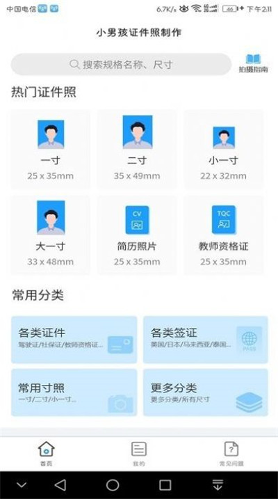 小男孩证件照软件app1