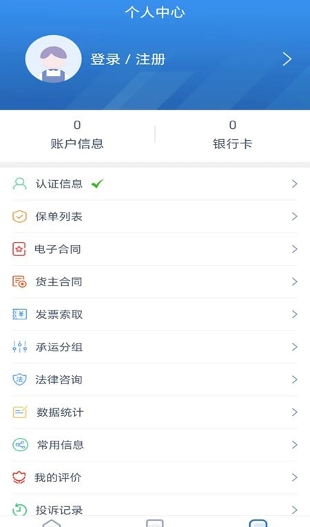 运安网运货主端1