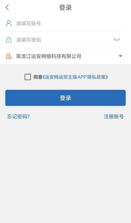 运安网运货主端3