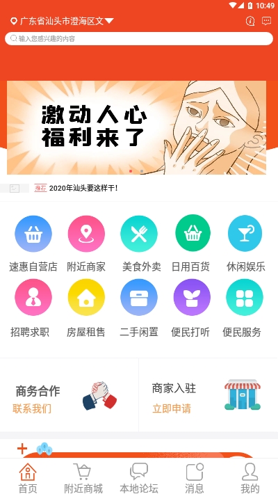 同城速惠app软件1