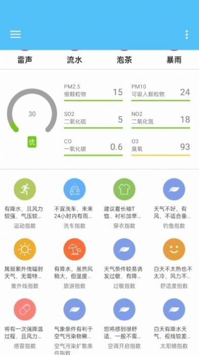 子墨天气预报1