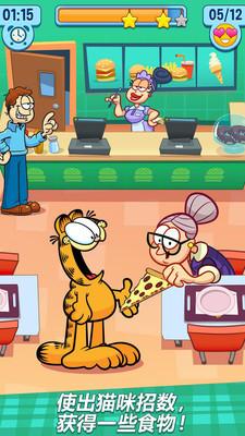 加菲猫的减肥计划0