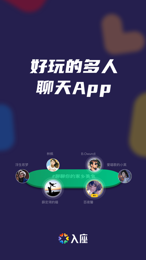 入座app软件客户端2