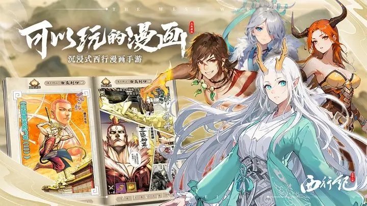 龙神八部之西行纪1