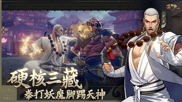 西行记燃魂手游