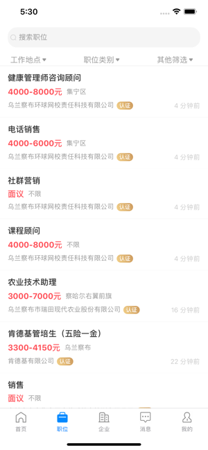 乌兰察布招聘网1