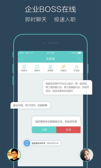 Boss直聘企业端