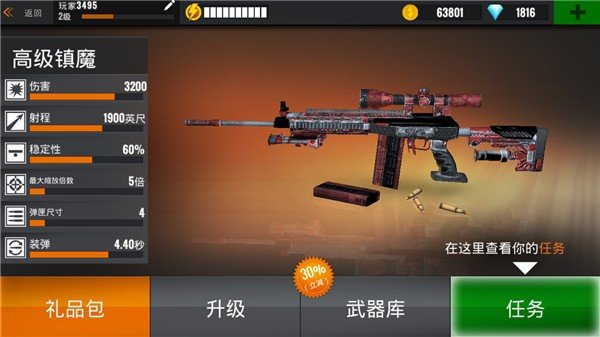 狙击行动:代号猎鹰无限金币钻石版1