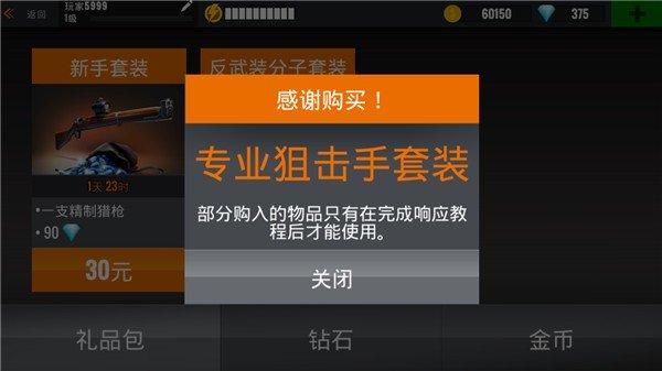 狙击行动:代号猎鹰无限金币钻石版3