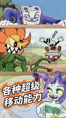 茶杯头双人冒险1