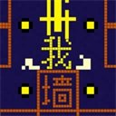 文字迷宫吃金豆