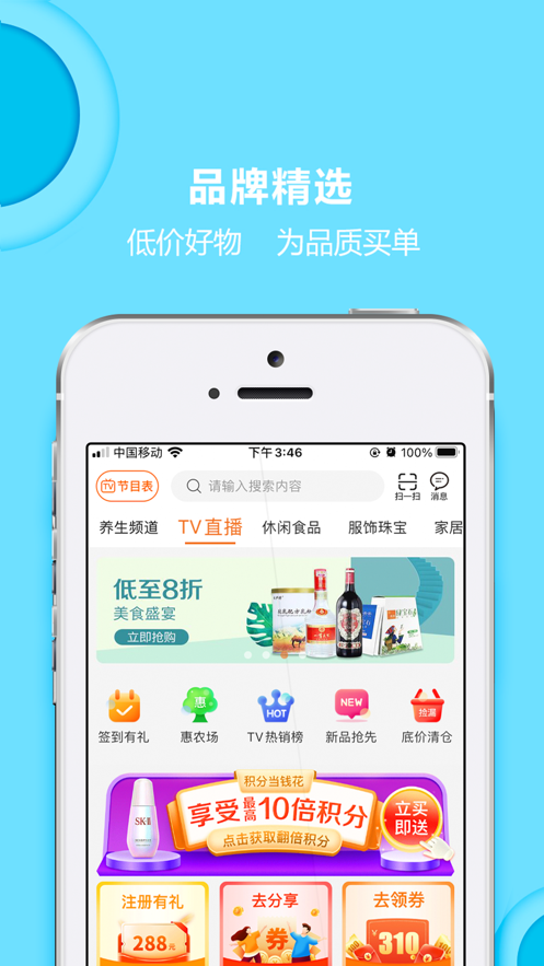 惠家有购物电视购物