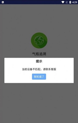 气瓶追溯管理系统2