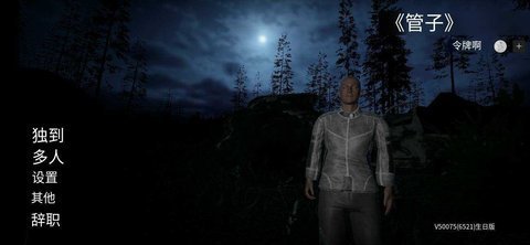 逃离森林联机版中文版0