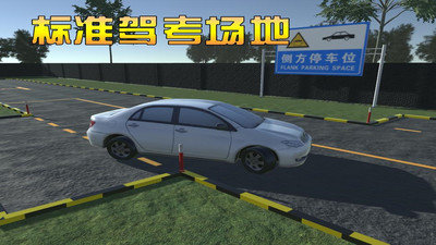 驾考练车3D0