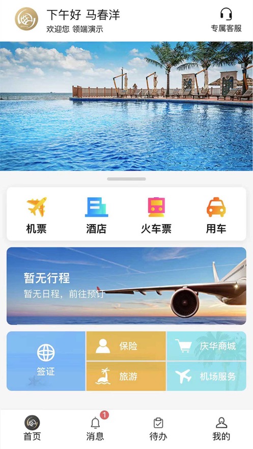 庆华天下商旅1
