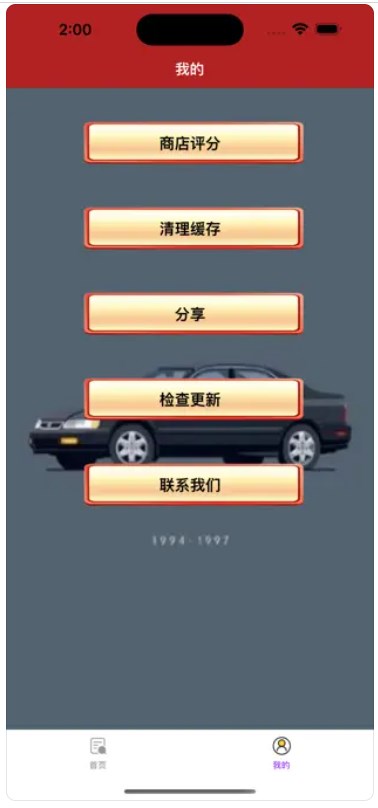 汽车消费记录小助手0