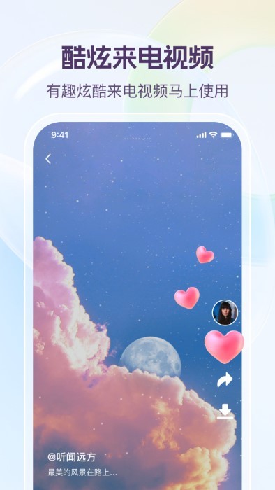 动听铃声来电秀1