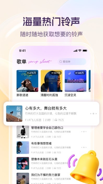 动听铃声来电秀2
