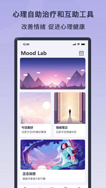 情绪实验室心理治疗3