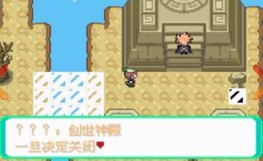 口袋妖怪忆梦之巅3