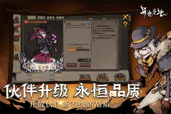 异化之地折相思2