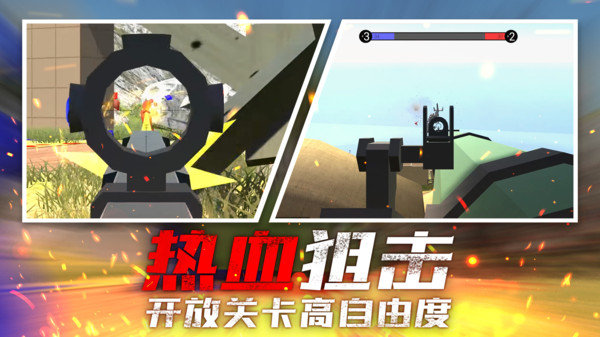 战场狙击行动游戏1