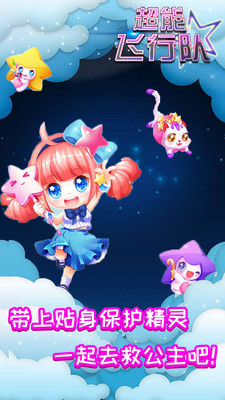 超能飞行队手游0