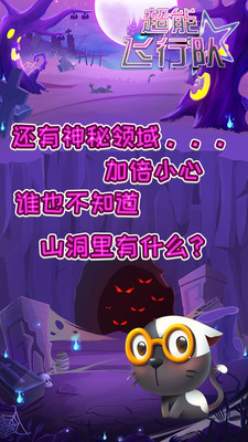 超能飞行队手游2