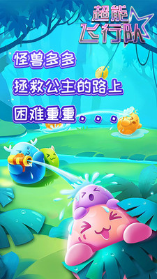 超能飞行队手游1