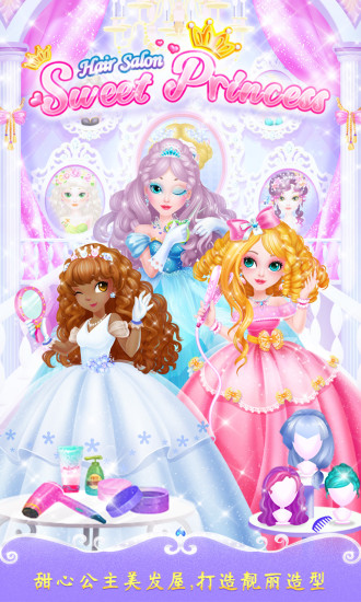 甜心公主美发屋0