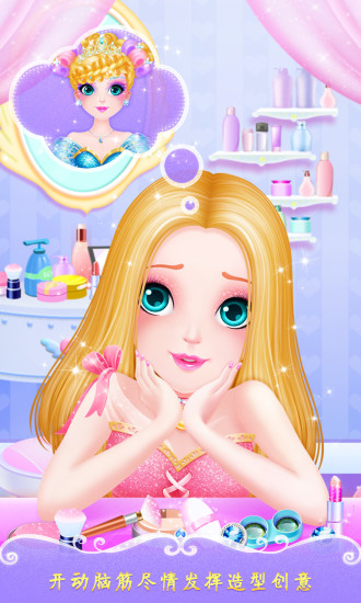 甜心公主美发屋1