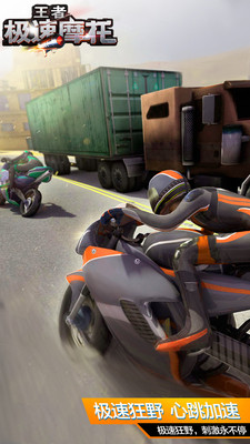 王者极速摩托0