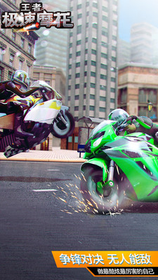 王者极速摩托2