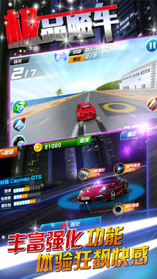 极品飙车手游1
