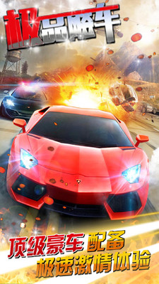 极品飙车手游3