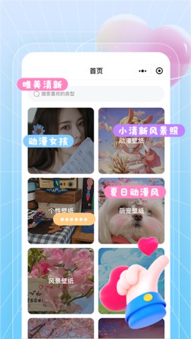 美好生活壁纸秀0