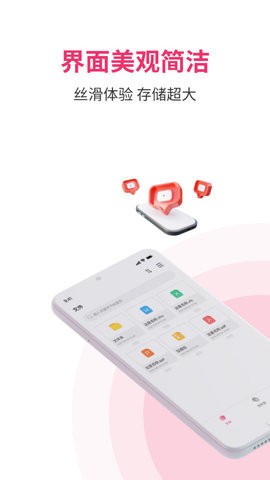 磁云网盘2