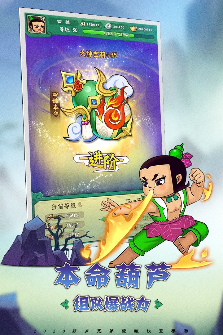 葫芦兄弟英雄觉醒2