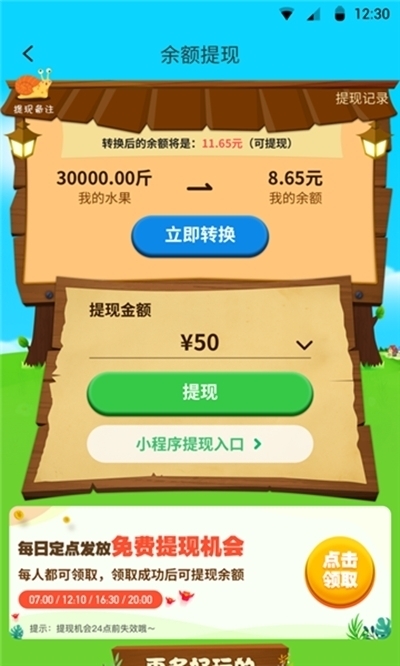 福康庄园app2