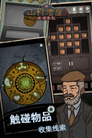 山村老屋2之废弃医院手游1