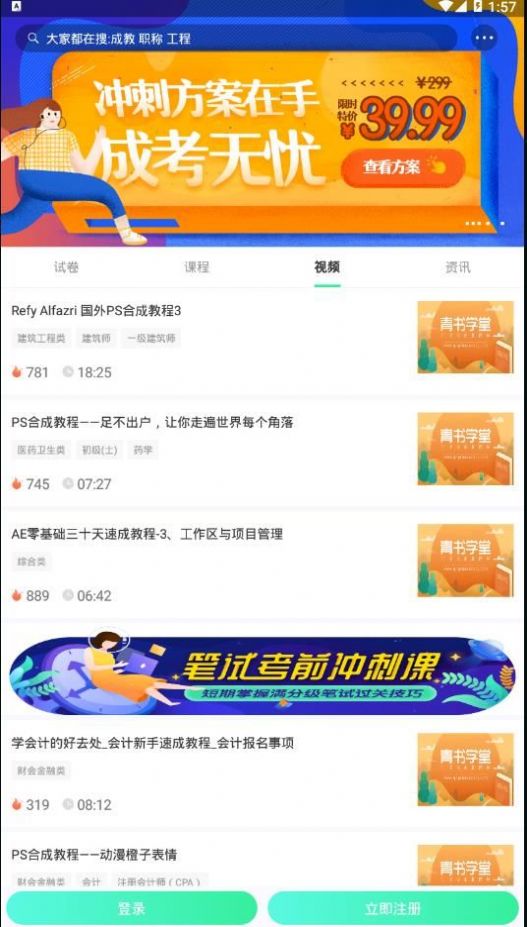 青书学堂最新版2