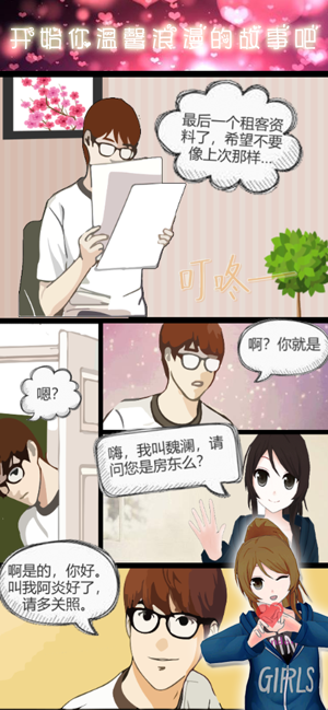 邻家妹妹不好惹中文版2