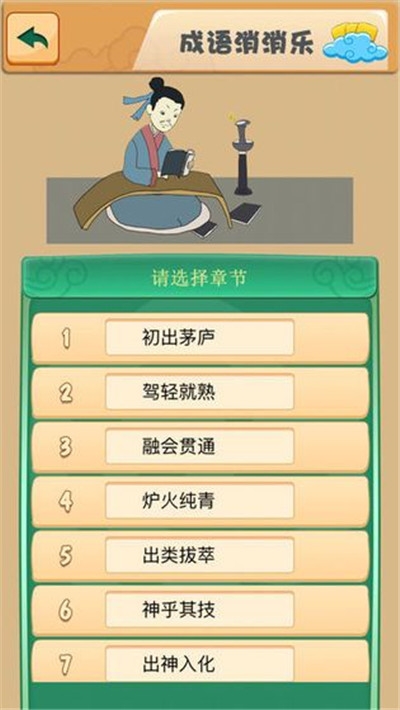 趣味成语消消乐红包版手游2