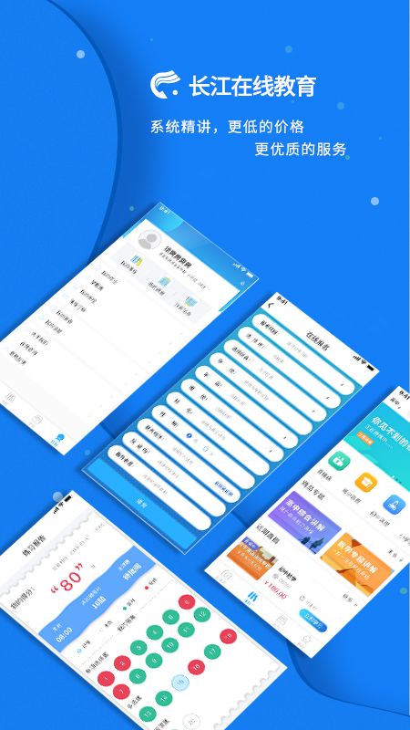 长江在线教育安卓版1